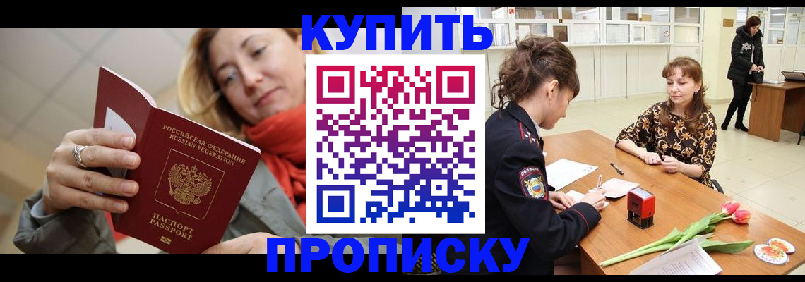 прописка от собственника в Санкт-Петербурге