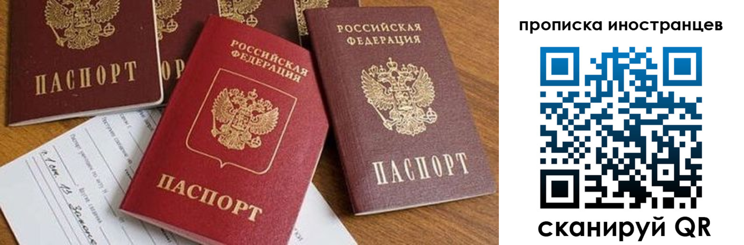 прописка в Санкт-Петербурге