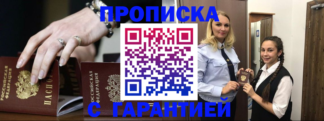 прописка гарантия в Санкт-Петербурге