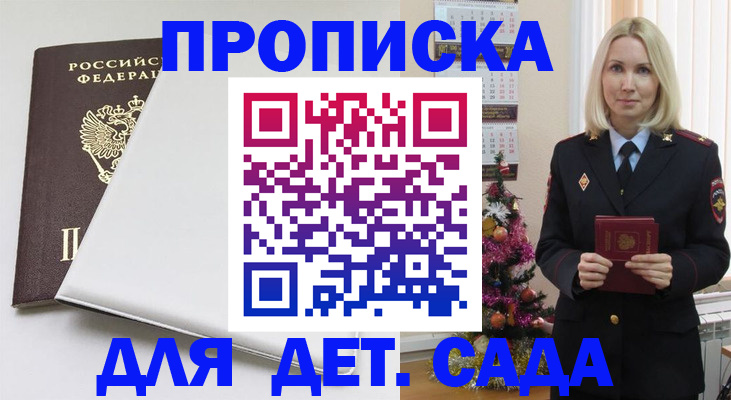 прописка 2025 в Санкт-Петербурге